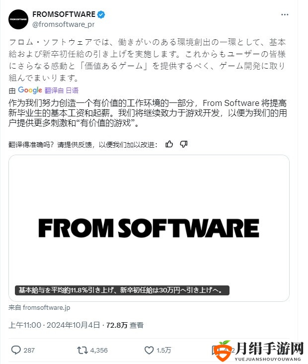 FromSoftware宣布涨薪 明年4月全体员工基础工资上涨近12%