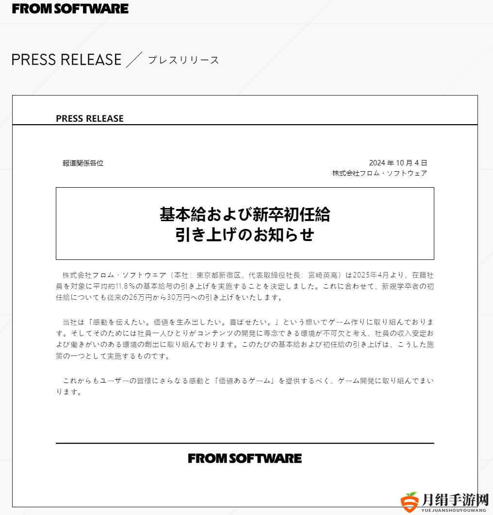 FromSoftware宣布涨薪 明年4月全体员工基础工资上涨近12%