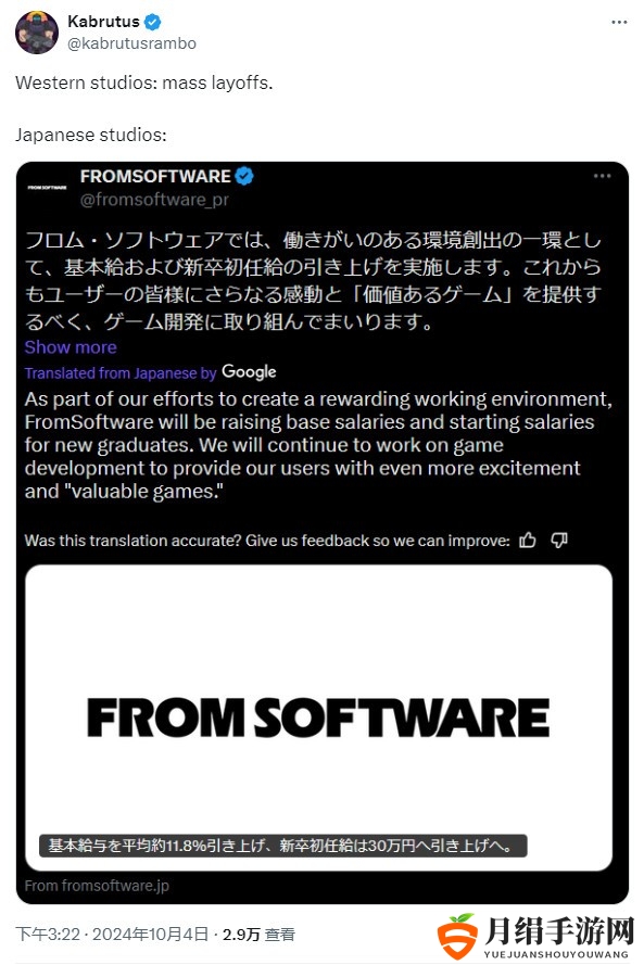 FromSoftware宣布涨薪 明年4月全体员工基础工资上涨近12%