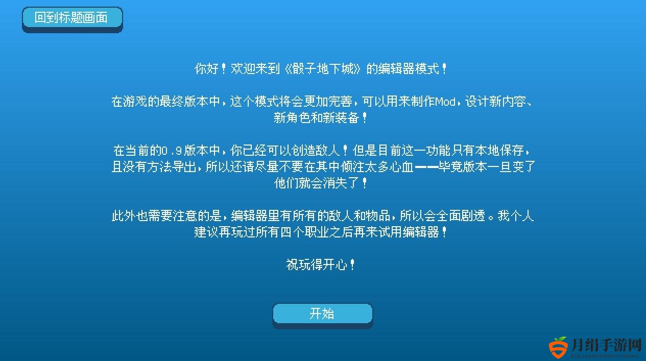 《骰子地下城》自定义角色方法