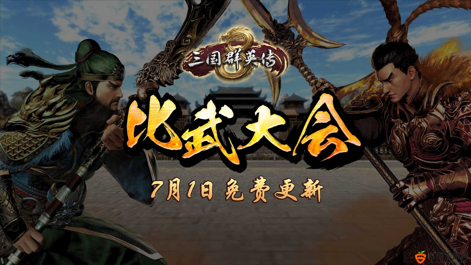 7月1日比武大会回归！《三国群英传8》公布预告视频