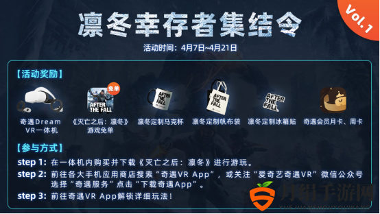 奇遇VR迎来3A级巨作《After the Fall》，惊喜彩蛋等你解锁