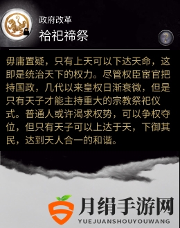 《全面战争：三国》政府改革技能袷祀褅祭作用分析