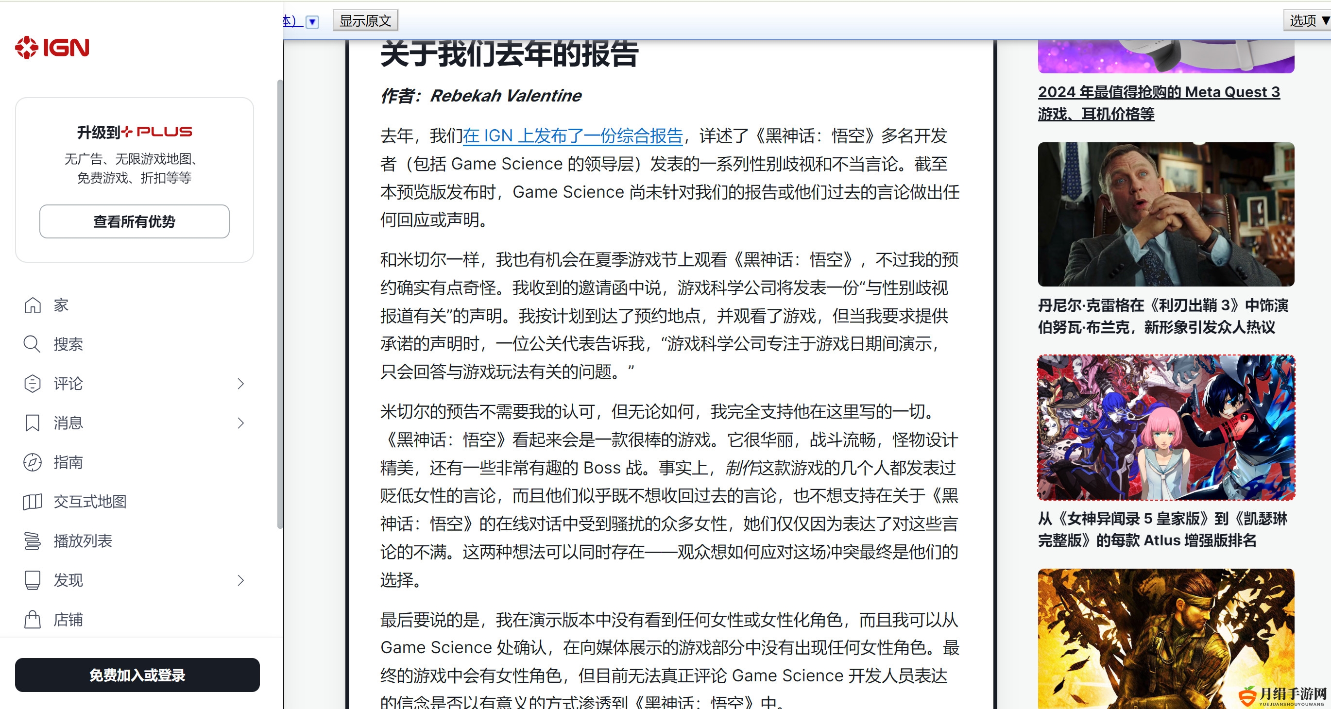 IGN记者坚称《黑神话：悟空》开发者辱女 抱怨试玩版没女性角色