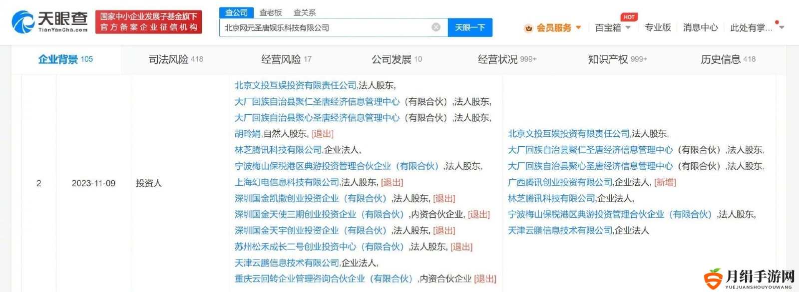 B站退股网元圣唐 腾讯增持网元圣唐