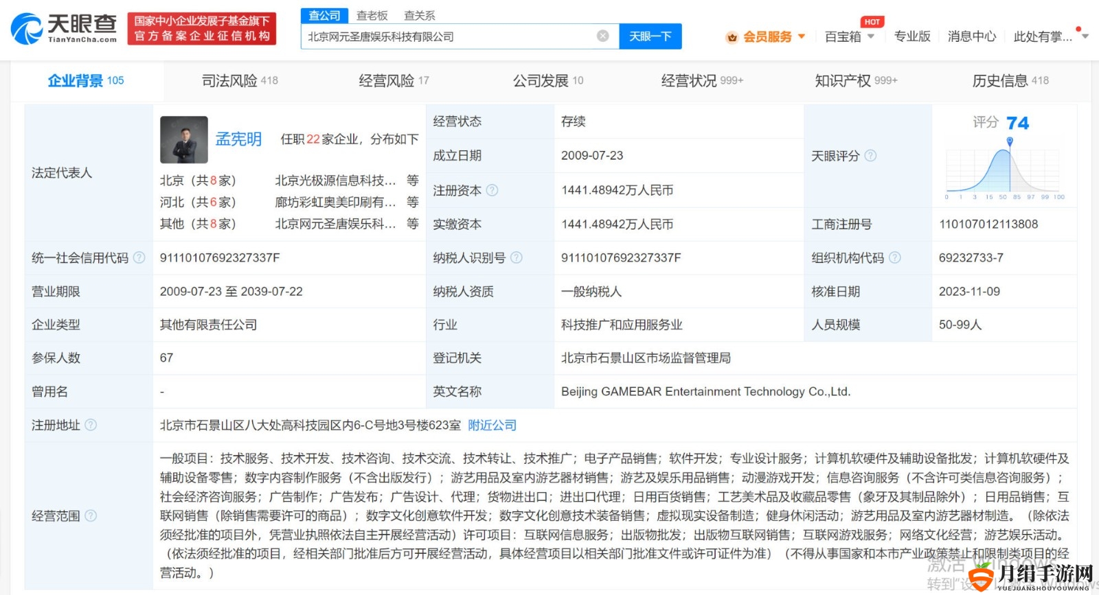 B站退股网元圣唐 腾讯增持网元圣唐