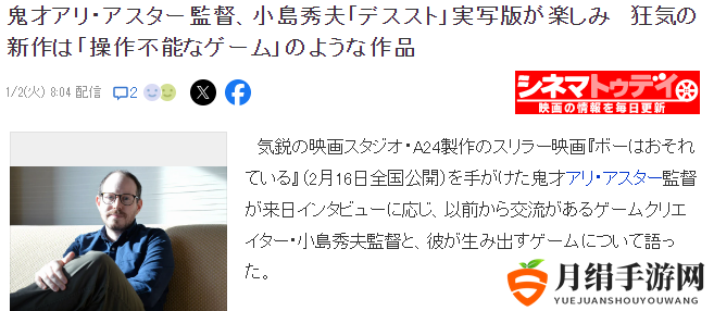 A24导演谈《死亡搁浅》真人电影 虽然很想执导但档期不合
