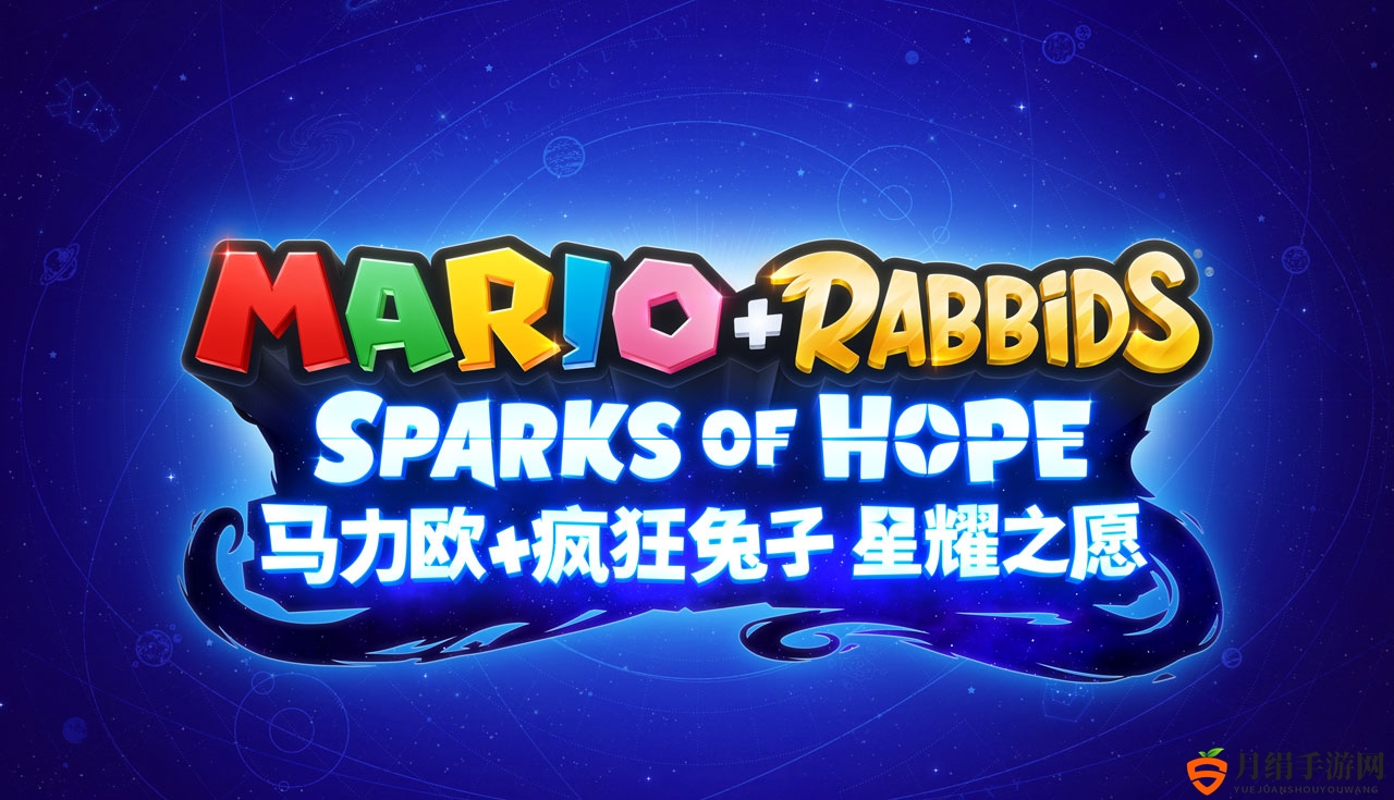 E3 2021：《马力欧+疯狂兔子 星耀之愿》新预告2022年登NS
