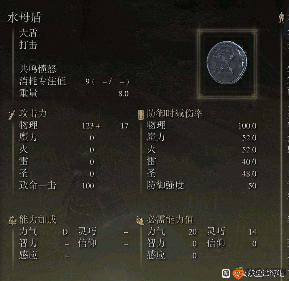 《艾尔登法环》水母盾获得方法介绍