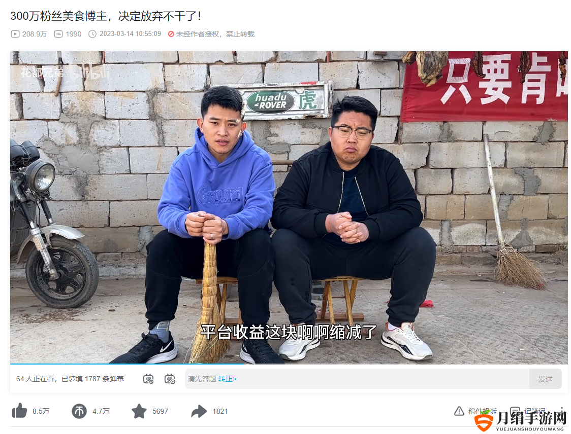 B站UP主发起停更潮登热搜第一：平台收益减少获吐槽
