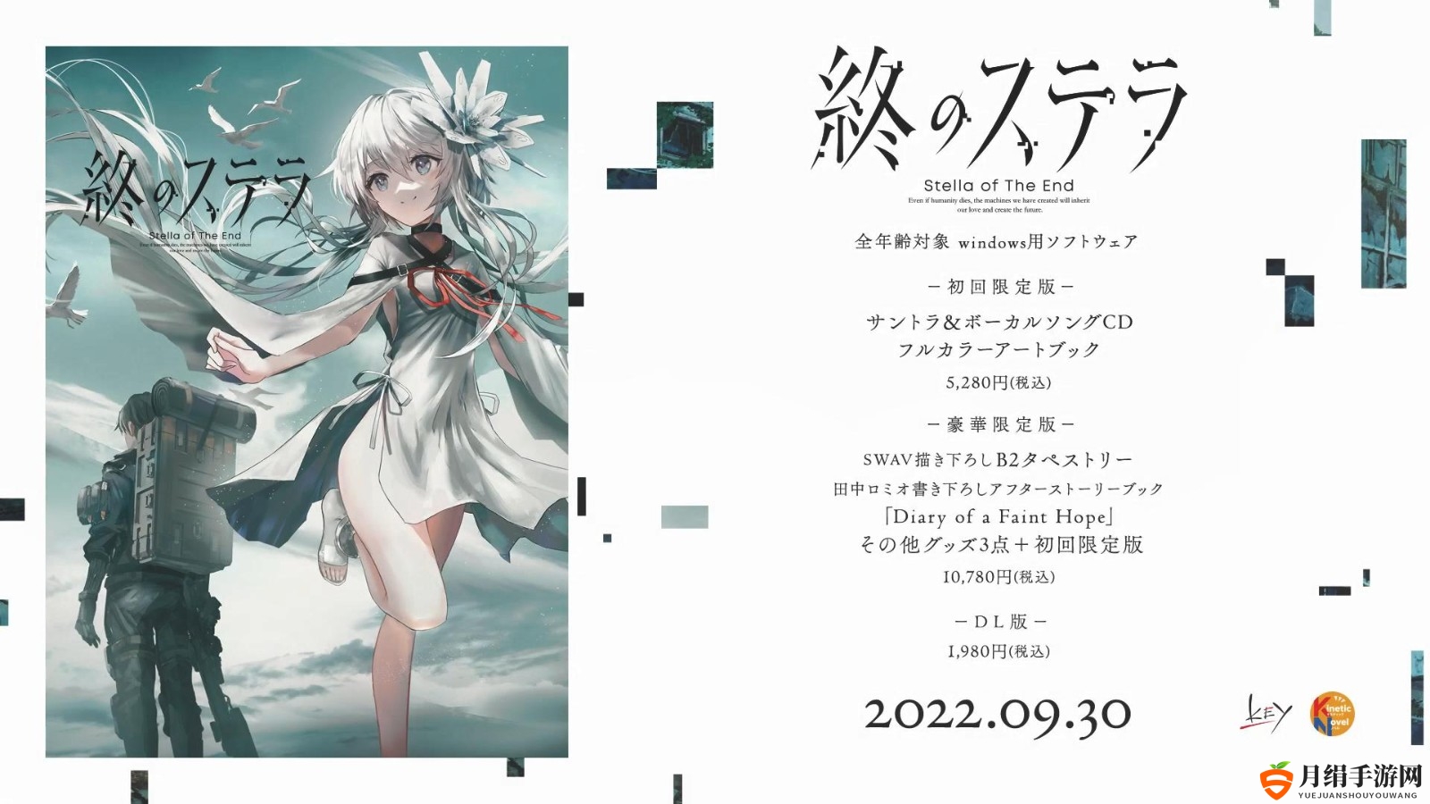 Key社视觉小说新作《终结的斯特拉》新预告 9月30日发售