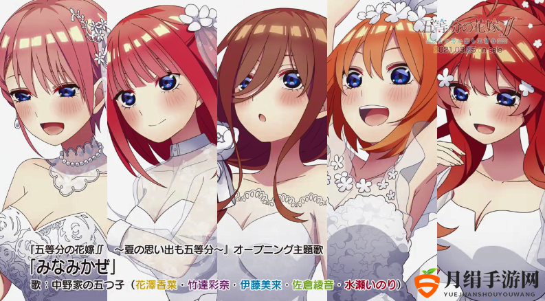 MAGES.公开《五等分的花嫁 夏日回忆也五等分》新CM