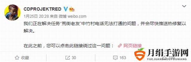 CDPR：会尽快修复《赛博朋克2077》荒街老友任务Bug
