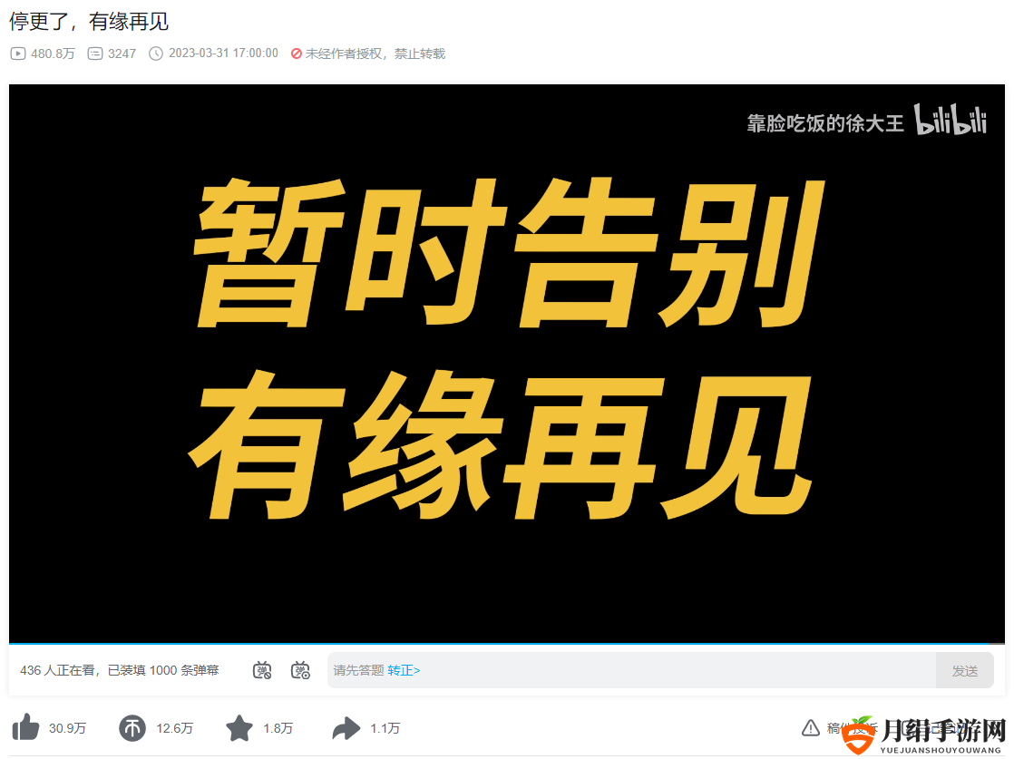 B站UP主发起停更潮登热搜第一：平台收益减少获吐槽