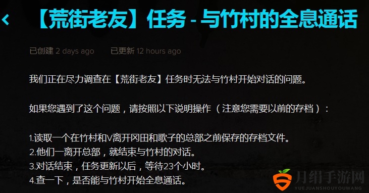 CDPR：会尽快修复《赛博朋克2077》荒街老友任务Bug