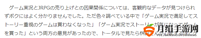 JRPG制作人称游戏直播影响销量 剧透不买or看了再买