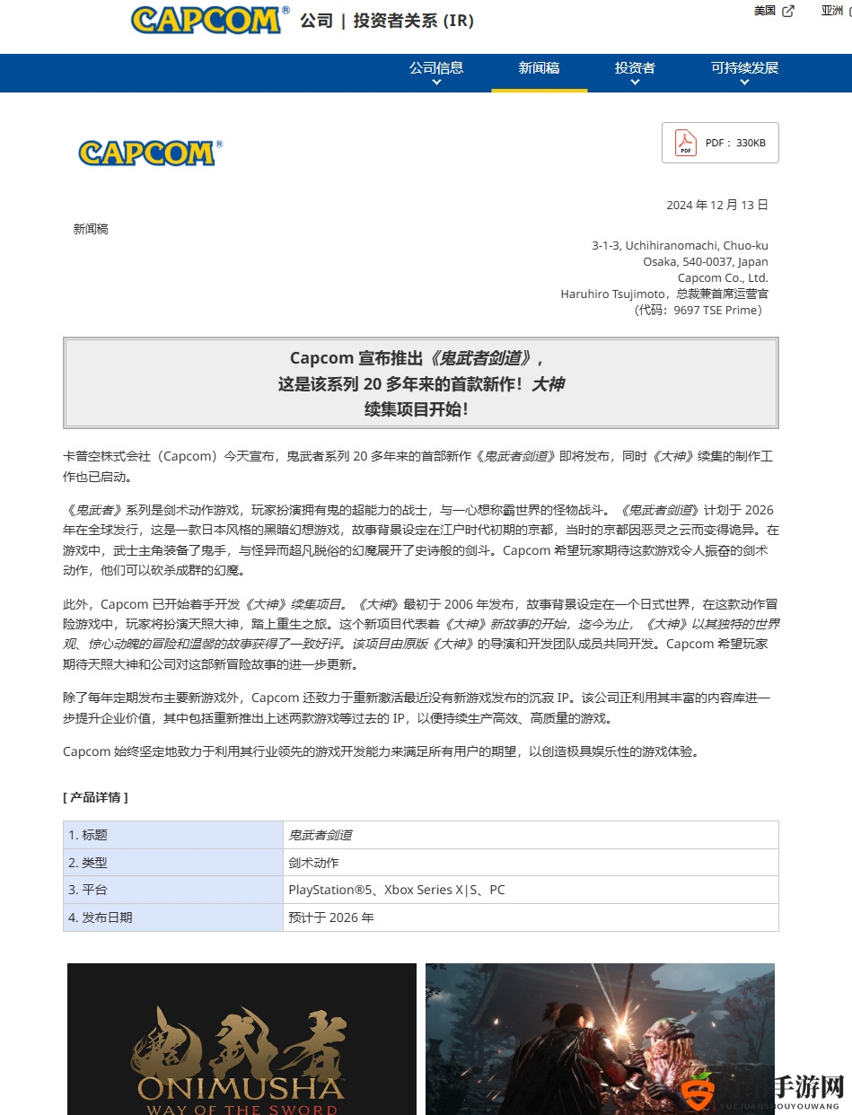Capcom：正专注于“重新激活”那些休眠IP