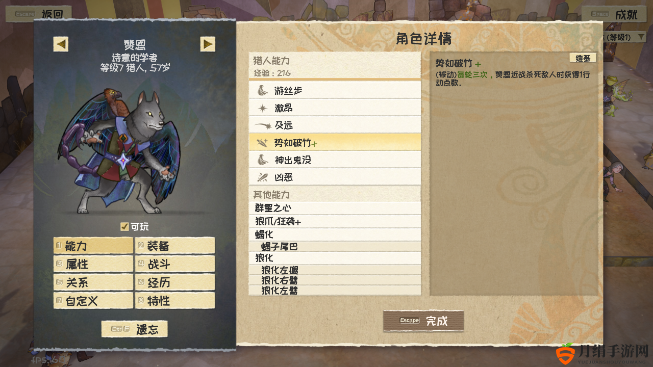 《漫野奇谭》狼化近战猎人异化技能搭配分享