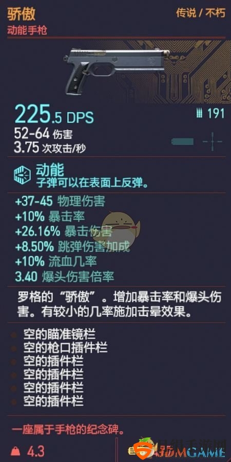 《赛博朋克2077》骄傲枪械图鉴