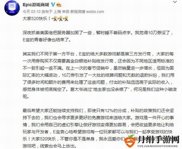Epic官方解释10刀券为啥没了：地主家也没余粮！