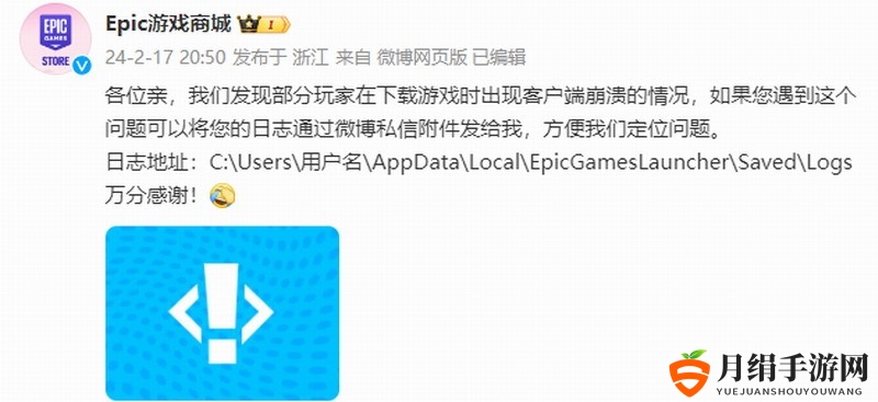 Epic承认部分玩家下载游戏时出现客户端崩溃情况