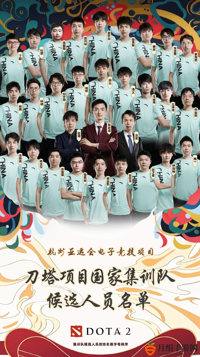 DOTA2亚运会国家集训队名单公开 主教练张志成