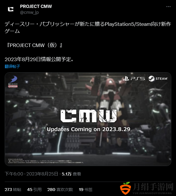 D3神秘机甲新作《Project CMW》8月29日正式揭秘