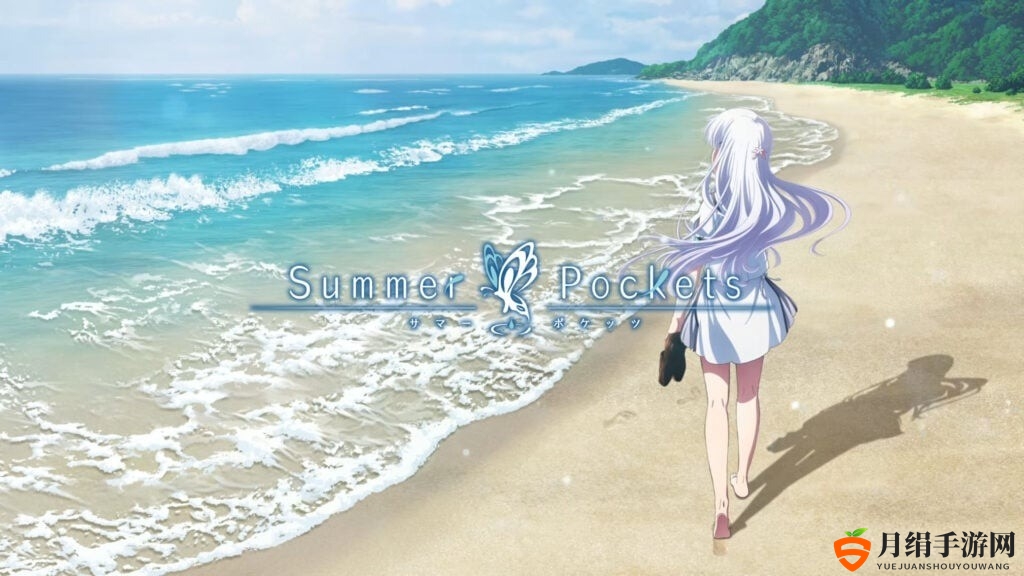 Key社力作《Summer Pockets》动画改编版即将亮相