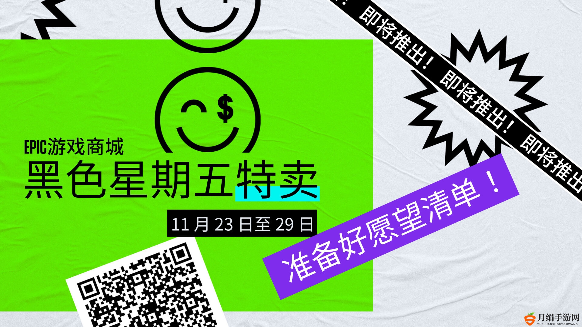 Epic黑色星期五特卖即将来临 11月23日上线