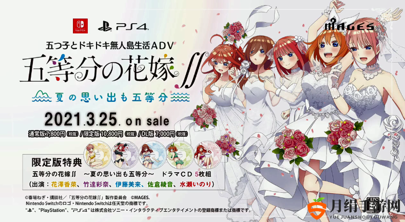 MAGES.公开《五等分的花嫁 夏日回忆也五等分》新CM