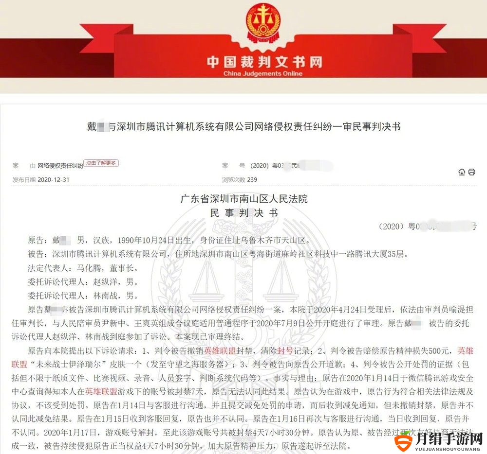 LOL玩家因消极比赛被封号，起诉腾讯败诉，自认技术不佳