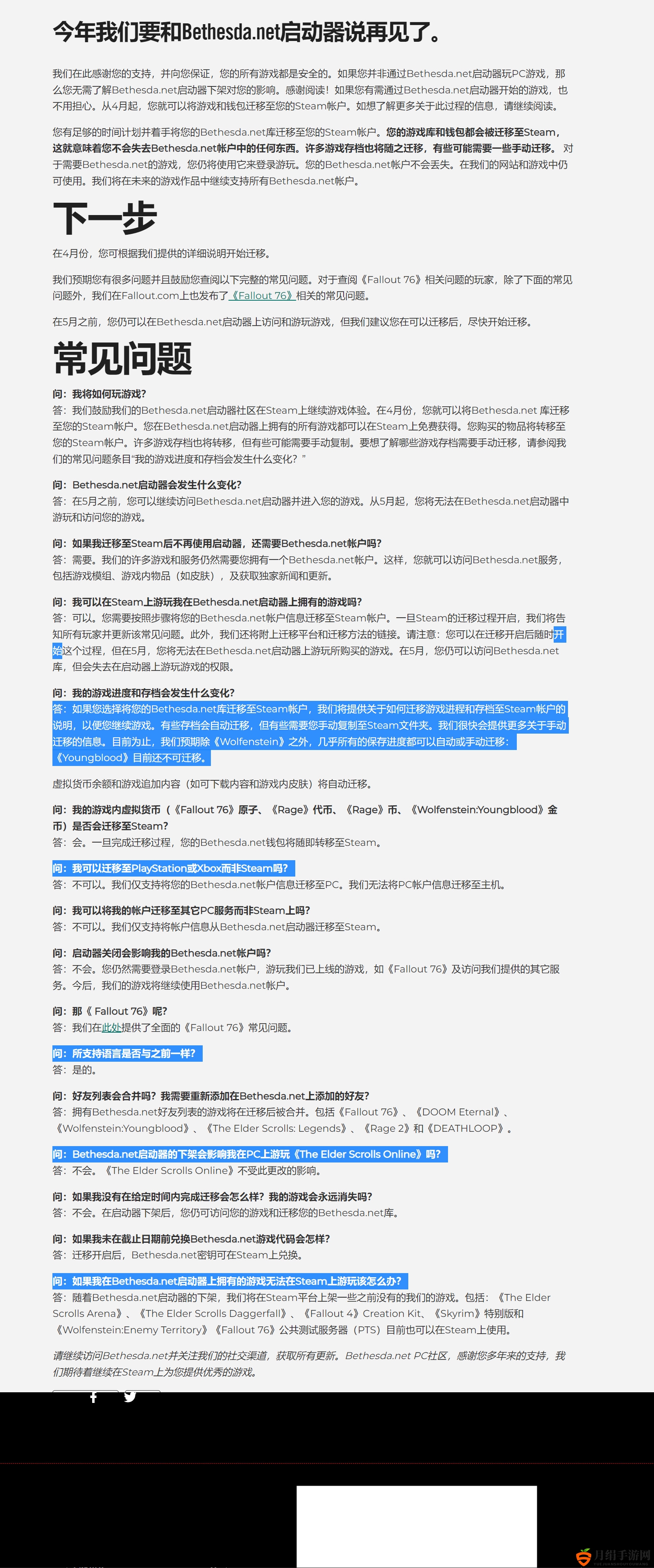 B社：Bethesda launcher迁徙到Steam 4月27日开始