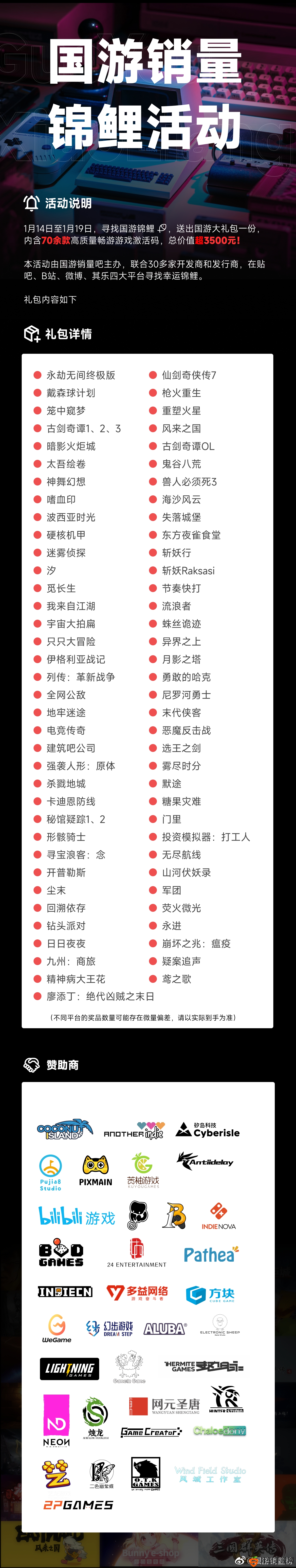2021年国游销量年榜：《永劫无间》《鬼谷八荒》《戴森球计划》前三