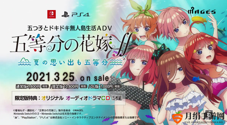 MAGES.公开《五等分的花嫁 夏日回忆也五等分》新CM