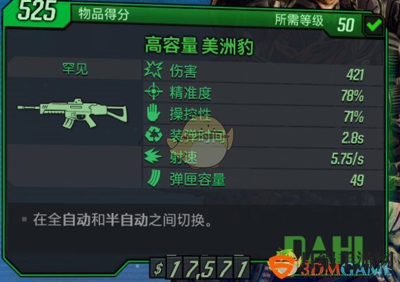 《无主之地3》武器伤害预期详解解析