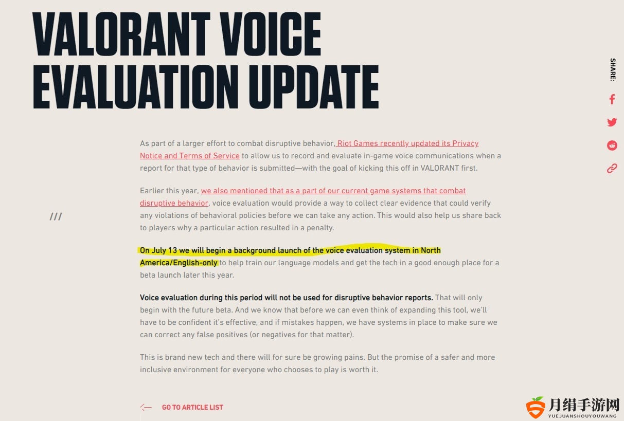 7月后，《Valorant》玩家语音将被拳头公司监听