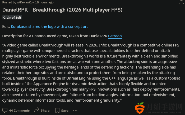 2026年多人FPS新作《Breakthrough》提前泄露