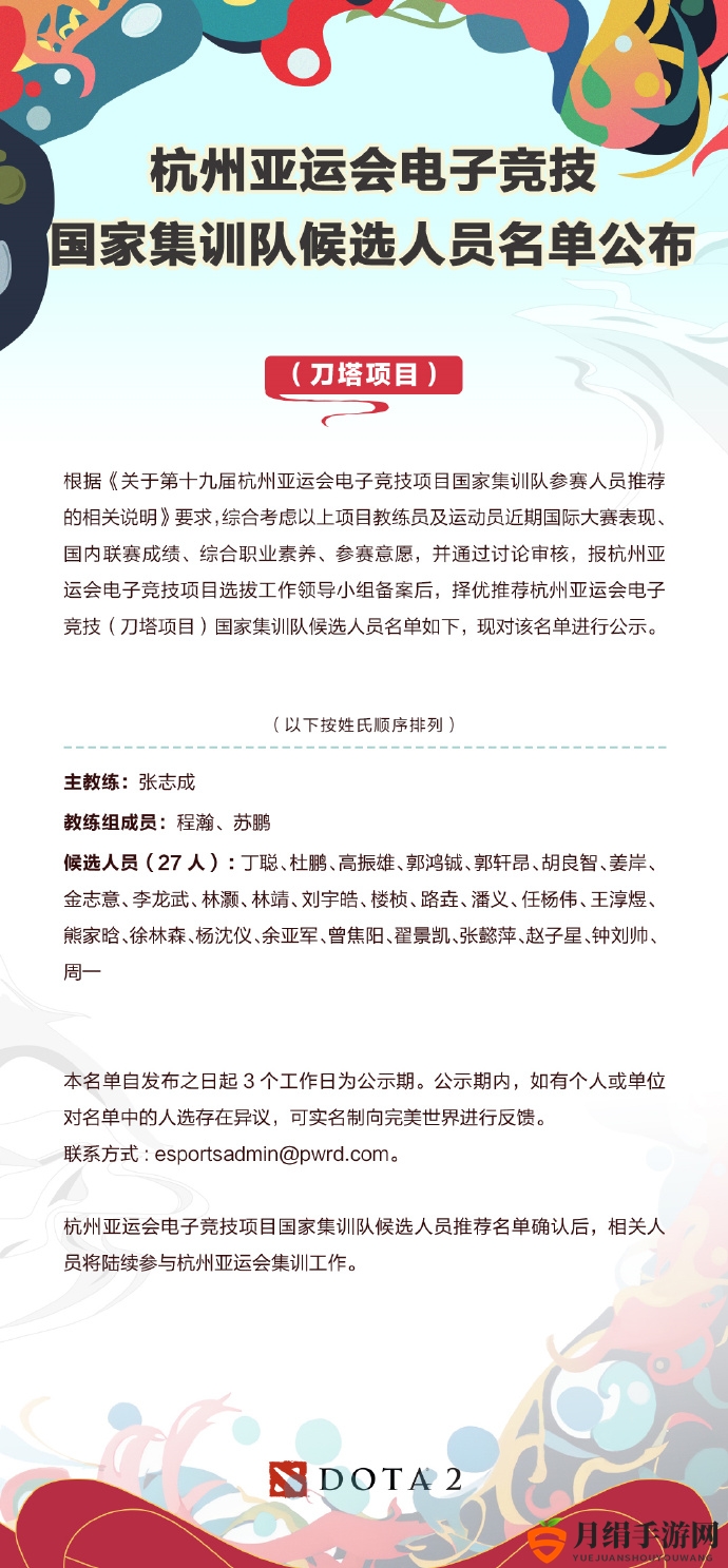 DOTA2亚运会国家集训队名单公开 主教练张志成