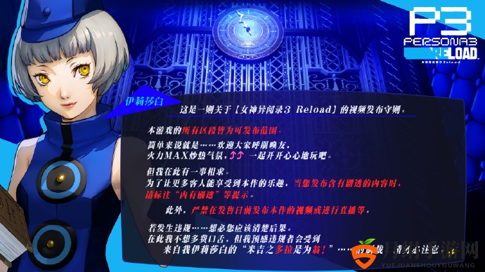 Atlus：严禁发售日前发布《P3R》偷跑视频或直播