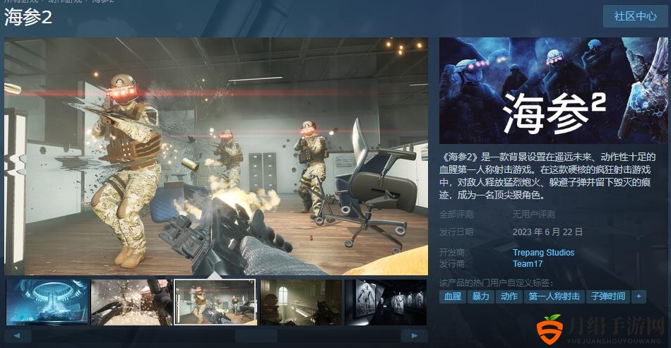FPS《海参2》M站均分77分 明日正式发售