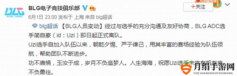 BLG官宣《英雄联盟》选手Uzi离队 加盟仅168天