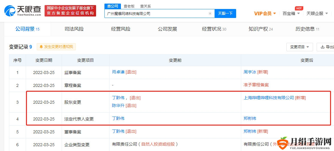 B站全面控股魔爆网络，布局手游市场新篇章