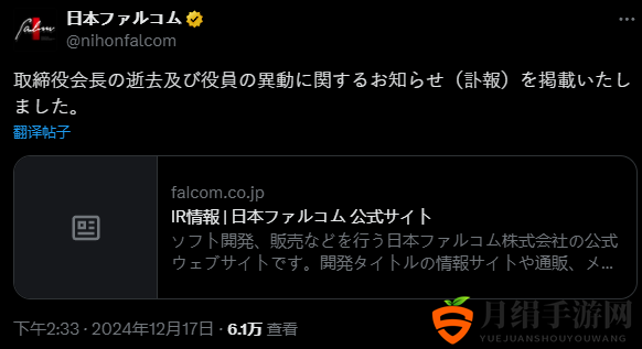 Falcom创始人加藤正幸去世 享年78岁