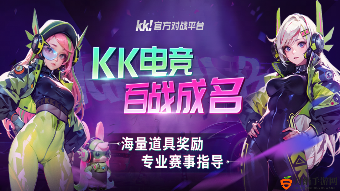 KK官方对战平台全民申办赛通道启动，雨神领衔再掀RPG赛事浪潮！