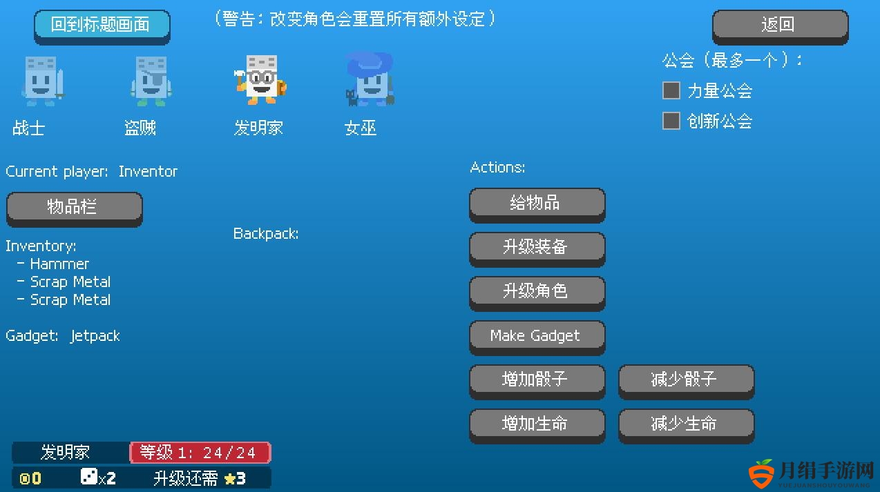 《骰子地下城》自定义角色方法
