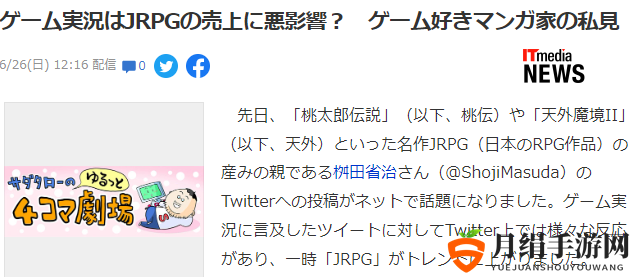 JRPG制作人称游戏直播影响销量 剧透不买or看了再买