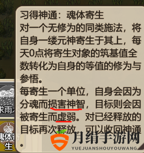 《了不起的修仙模拟器》魂体寄生副作用介绍