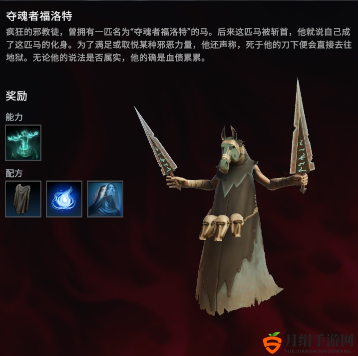 吸血鬼崛起夺魂者福洛特在什么地方