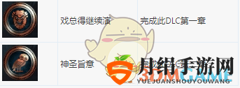 《刺客信条：奥德赛》DLC希腊的失落传说全成就指南