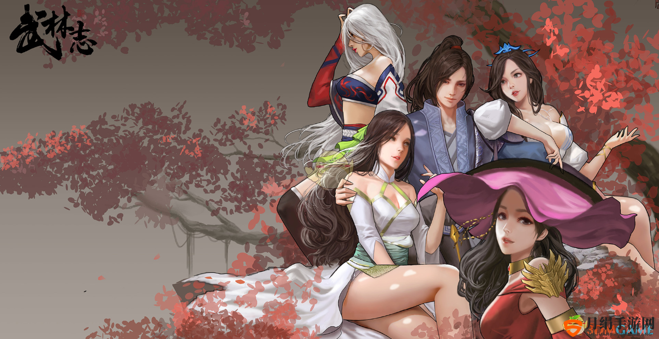 《武林志》四女主结局图分享